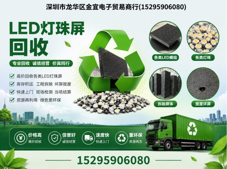 龙岗区LED灯珠屏回收展示图